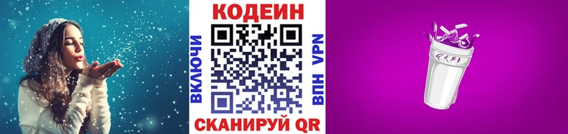 Кодеиновый сироп Lean напиток Lean (лин)  дарнет шоп  Тюмень 